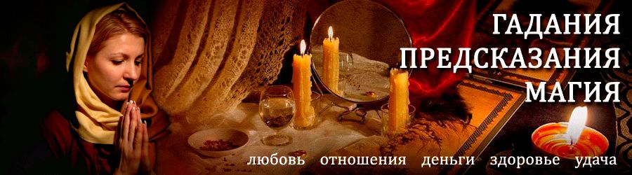 Гадалка в Белоярске — отзывы